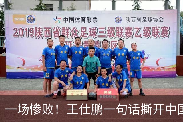 一场惨败！王仕鹏一句话撕开中国篮球遮羞布：联赛20分，国际赛0分！